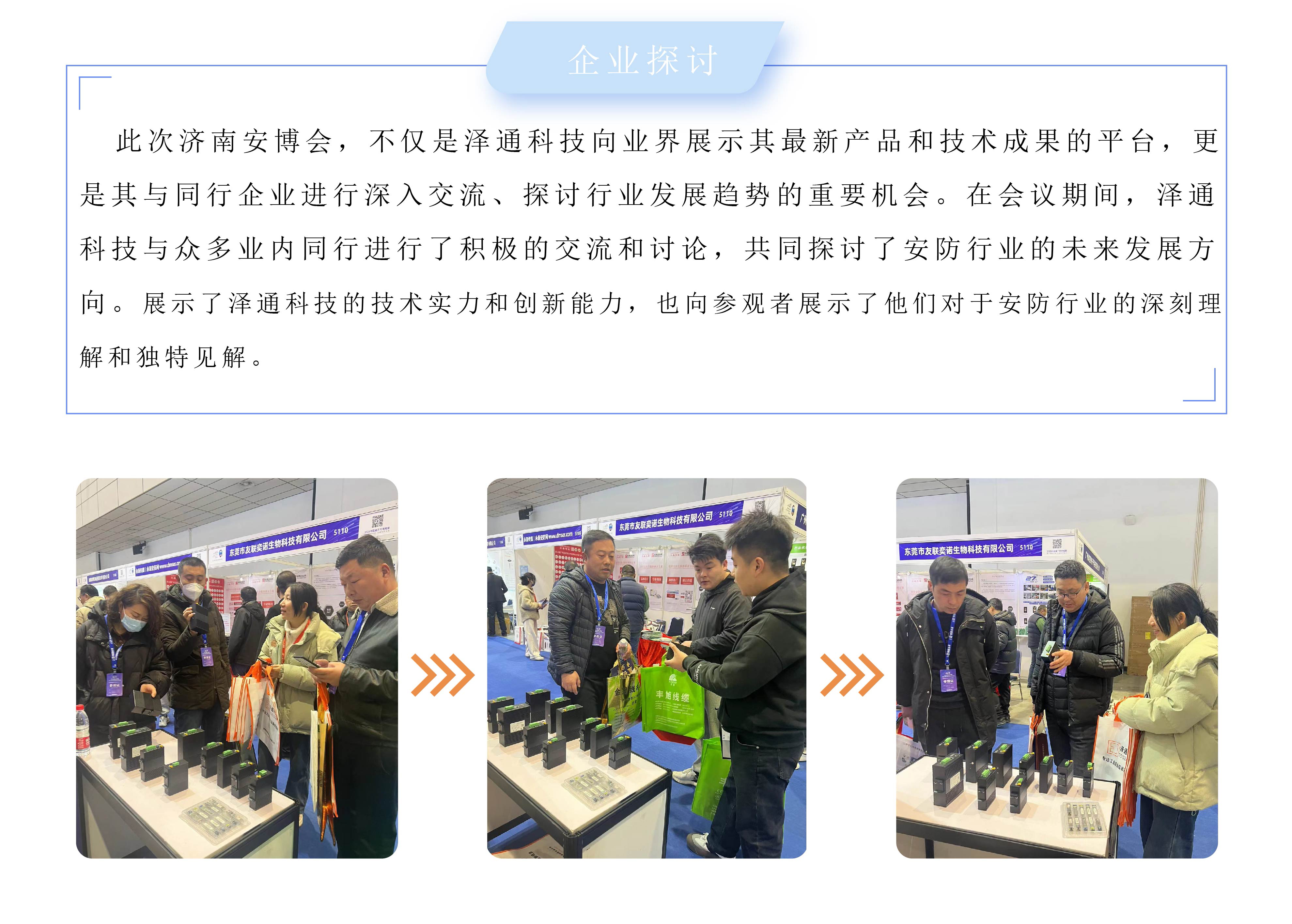 2024年的第23届中国(济南)数字安防产业 博览会(图3)