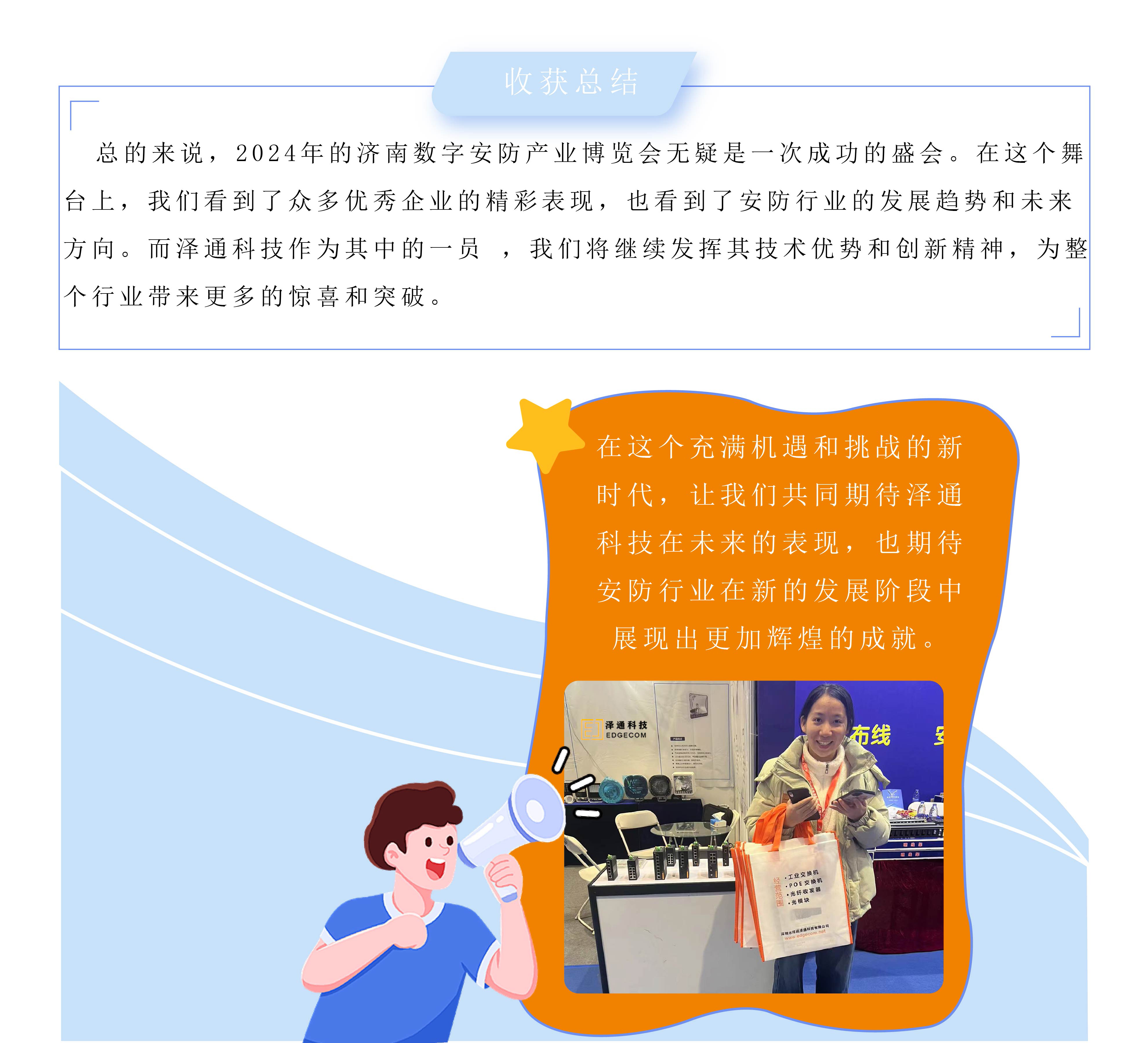 2024年的第23届中国(济南)数字安防产业 博览会(图4)